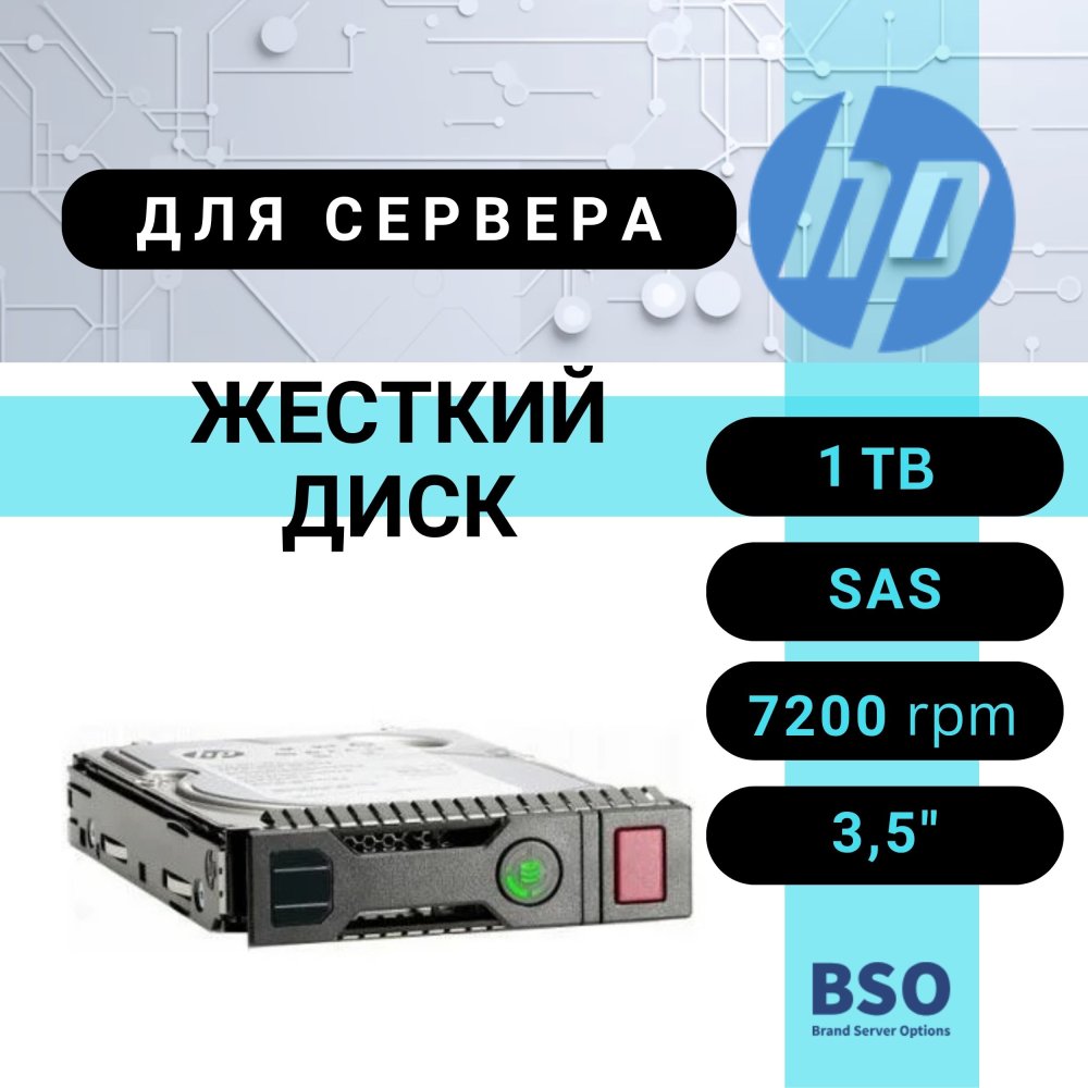Жесткий диск HP 1TB 3.5 LFF 6G SAS [507614-B21]