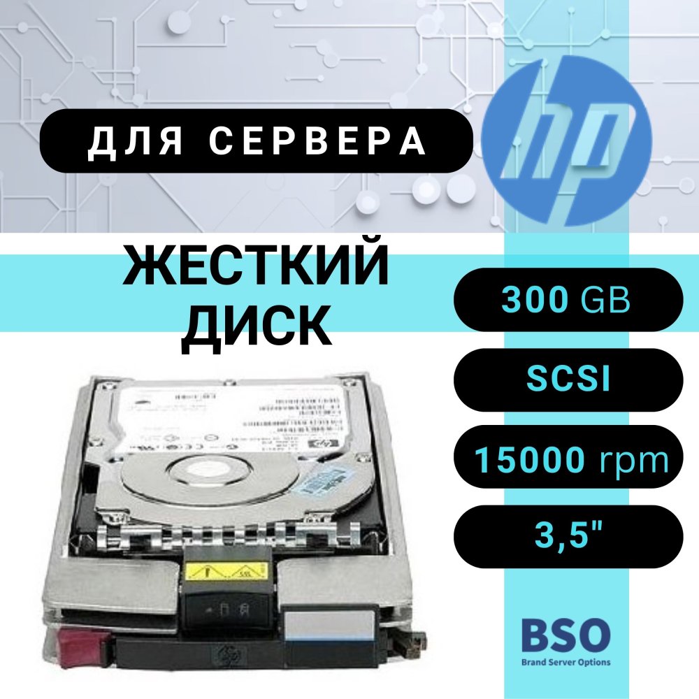 Жесткий диск HP 300GB U320 15K Universal HDD [411089-B22]