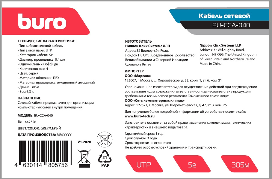 Кабель сетевой Buro UTP 4 пары cat5E solid 0.40мм CCA 305м серый