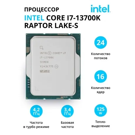 Процессор Intel Core i7-13700K Raptor Lake-S ОЕМ (CM8071504820705) в Санкт-Петербурге
