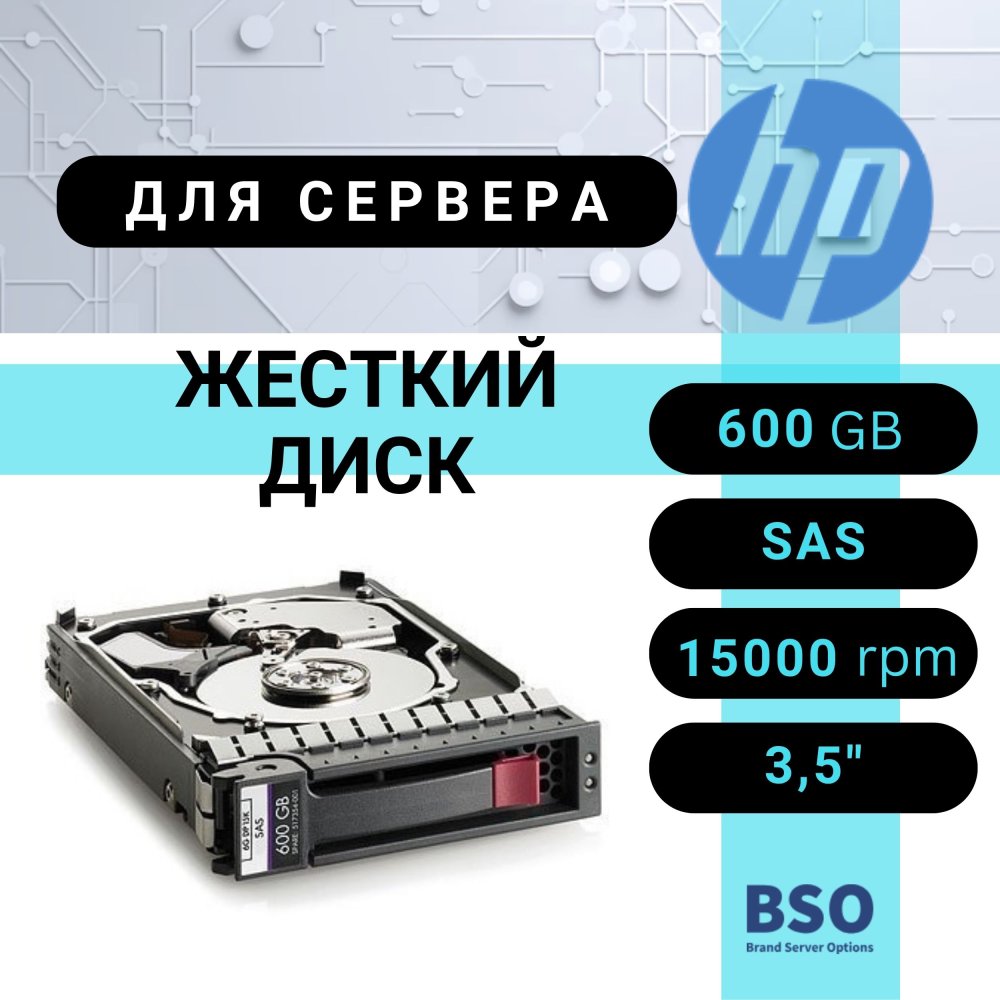 Жесткий диск HP 600GB 15K SAS LFF [516828-B21]