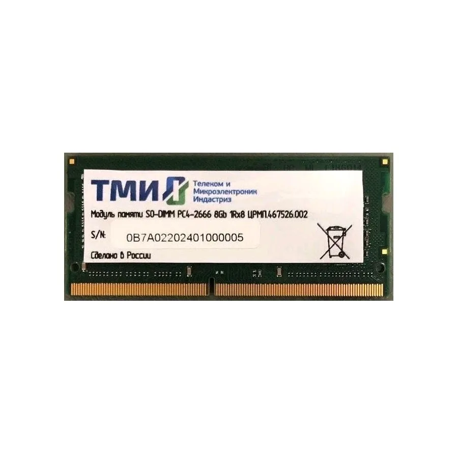 Память оперативная DDR4 ТМИ 8Gb 2666MHz (ЦРМП.467526.002) OEM в Санкт-Петербурге