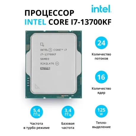 Процессор Intel Core I7-13700KF S1700 OEM (CM8071504820706IN) в Санкт-Петербурге