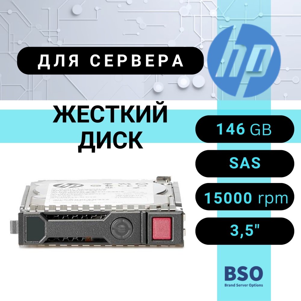 Жесткий диск HP MSA2 600GB 6G 15K 3.5 SAS [606227-003]