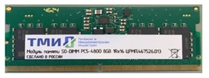 Память DDR5 16GB ТМИ ЦРМП.467526.013-01 OEM SO-DIMM OEM
