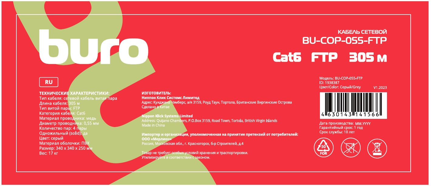 Кабель сетевой Buro FTP 4 пары cat6 solid 0.55мм Cu 305м серый