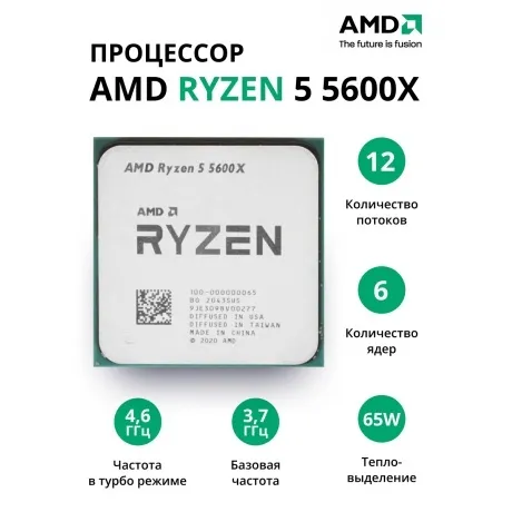 Процессор AMD Ryzen 5 5600X (100-000000065) OEM в Санкт-Петербурге