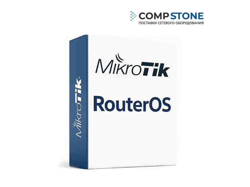 MikroTik RouterOS Сетевое ПО