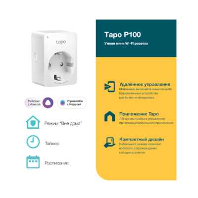 Умная розетка TP-Link Tapo P100 2-Pack