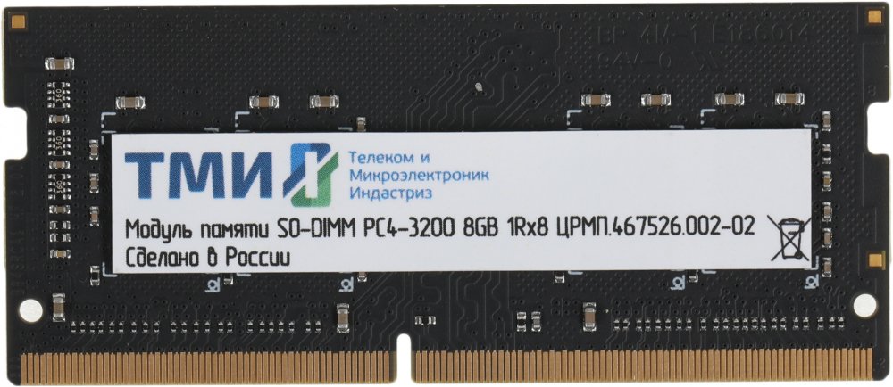 Память оперативная DDR4 ТМИ 8GB 3200MHz SO-DIMM (ЦРМП.467526.002-02) в Санкт-Петербурге