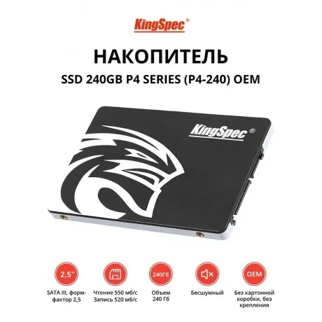 Накопитель SSD KingSpec 240Gb P4 Series (P4-240) oem в Санкт-Петербурге