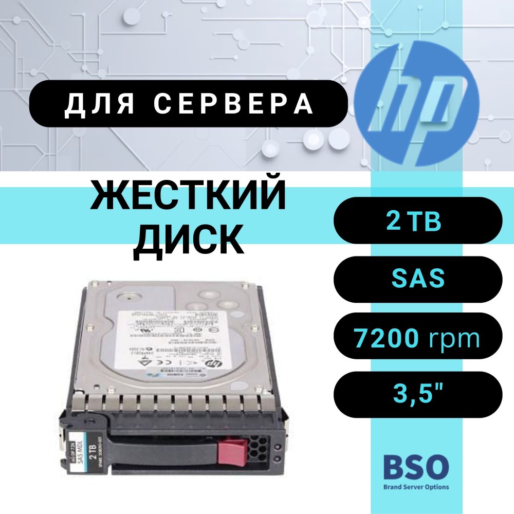 Жесткий диск HP 2TB 6G SAS 7.2K LFF DP MID [507616-B21]