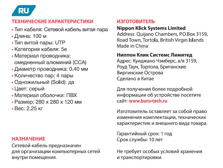 Кабель сетевой Buro UTP 4 пары cat5E solid 0.40мм CCA 100м серый