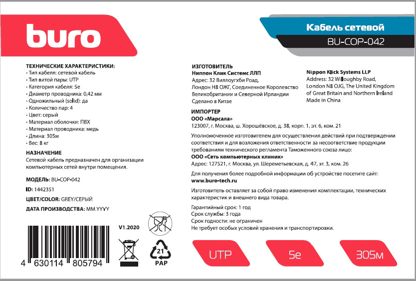 Кабель сетевой Buro UTP 4 пары cat5E solid 0.42мм Cu 305м серый