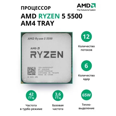 Процессор AMD Ryzen 5 5500 AM4 tray (100-000000457) в Санкт-Петербурге