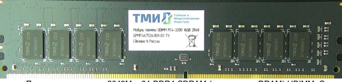 Модуль памяти ТМИ UDIMM 8ГБ DDR4-3200 (PC4-25600), 1Rx8, C22, 1,2V consumer memory, 1y wty МПТ (ЦРМП.467526.001-02)
