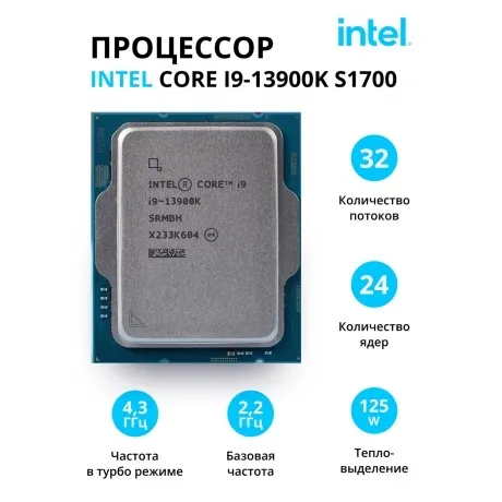 Процессор Intel Core I9-13900K S1700 OEM (CM8071505094011) в Санкт-Петербурге