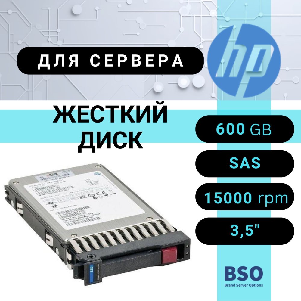 Жесткий диск HP 600-GB 6G 15K 3.5 DP NHP SAS [516830-B21]