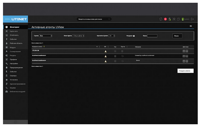 UTINET UView | Система мониторинга сетей и IT-инфраструктур