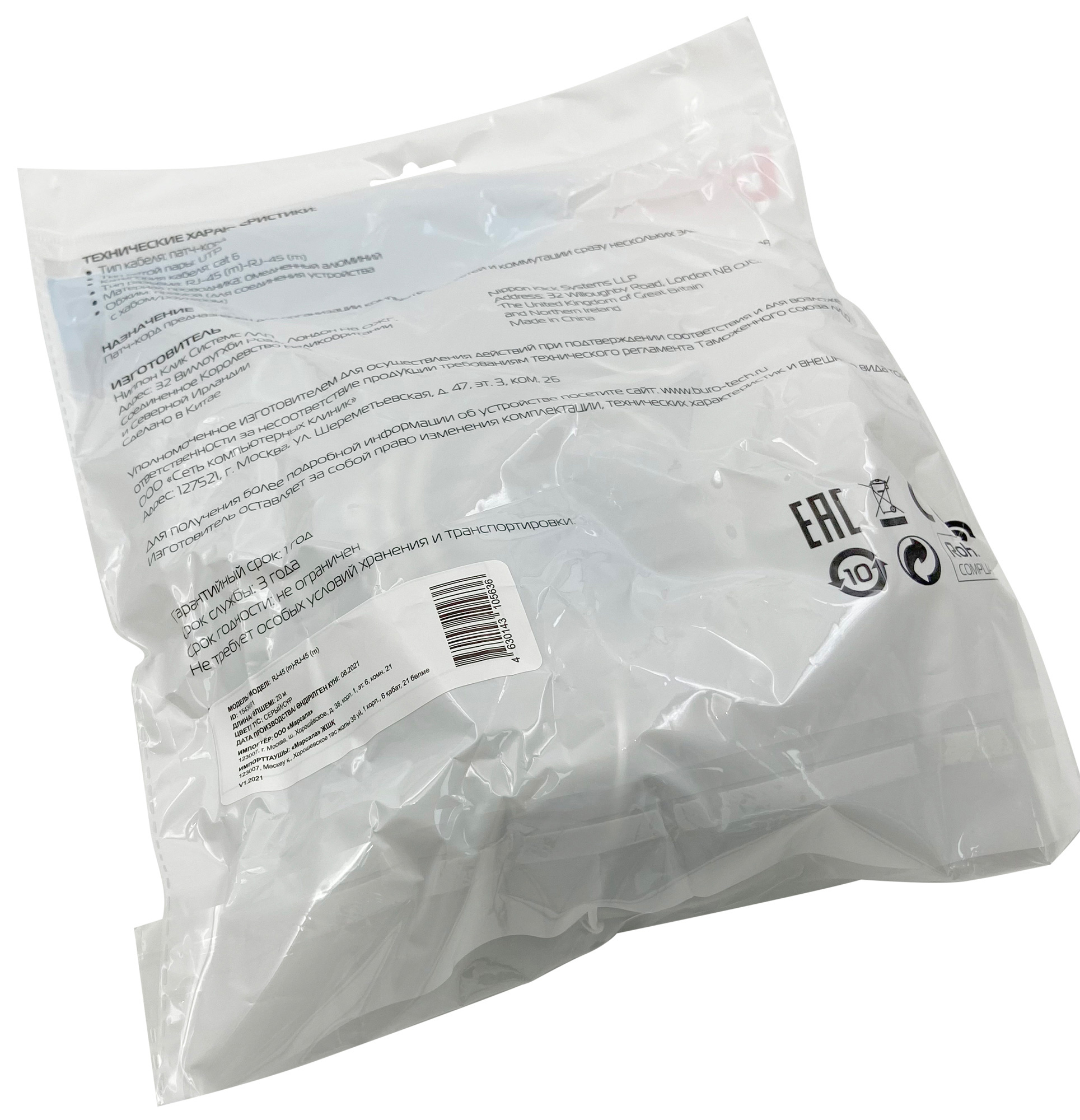 Патч-корд Buro UTP 4 пары cat6 CCA molded 20м серый RJ-45 (m)-RJ-45 (m)