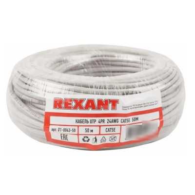 Витая пара Rexant 01-0043-50